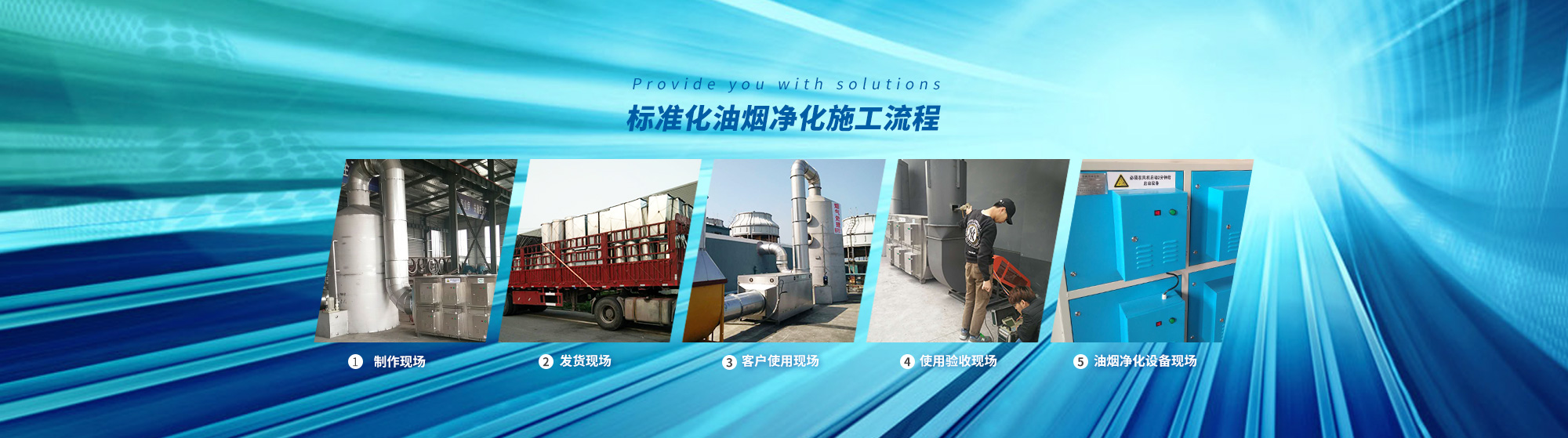 油煙凈化，加彈機(jī)油煙凈化，化纖紡絲油煙凈化，煙氣處理， 化纖油煙凈化，環(huán)保廢氣處理，工業(yè)油煙凈化器，工業(yè)廢氣凈化器，鹽城欣樂(lè)機(jī)械科技有限公司